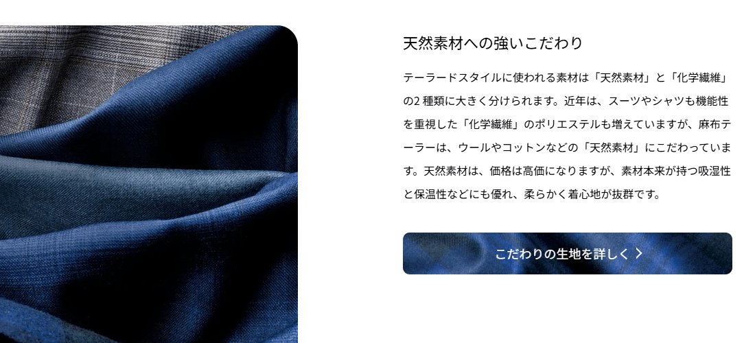 麻布テーラーの画像